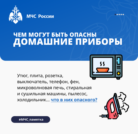 Чем могут быть опасны домашние приборы.